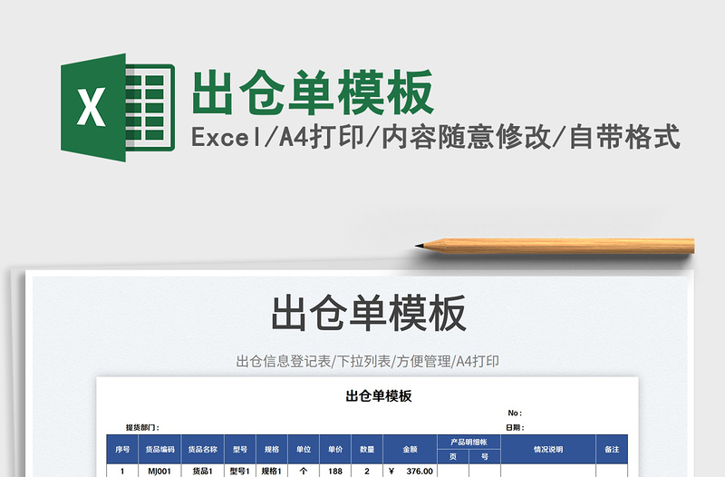 2023出倉單模板免費(fèi)下載