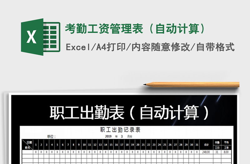 2021年考勤工資管理表(自動計算)