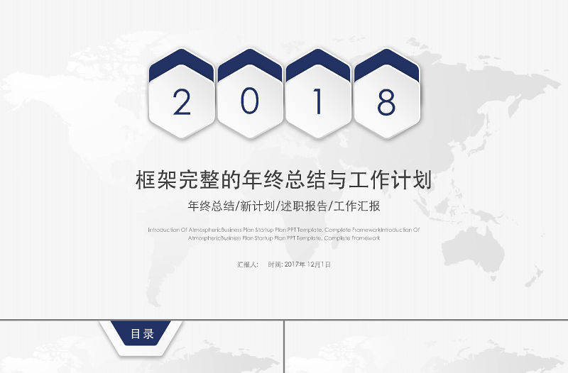 2018簡潔微立體工作計劃總結匯報PPT模板