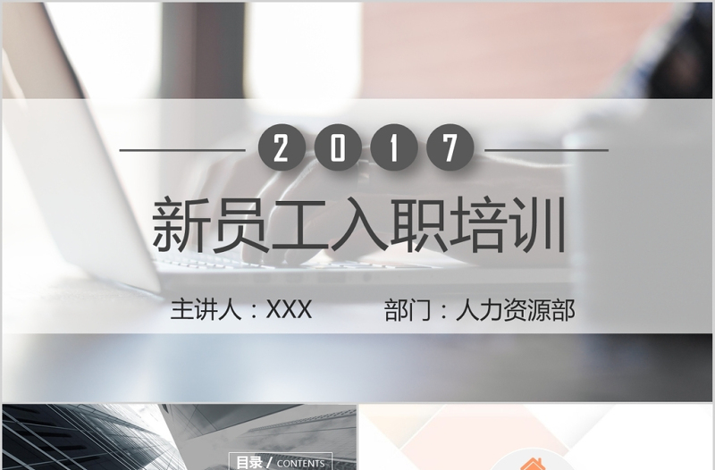 歐美清新大氣員工入職培訓(xùn)手冊(cè)ppt模板