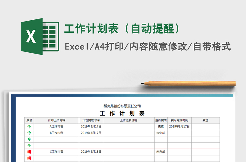 2021年工作计划表（自动提醒）