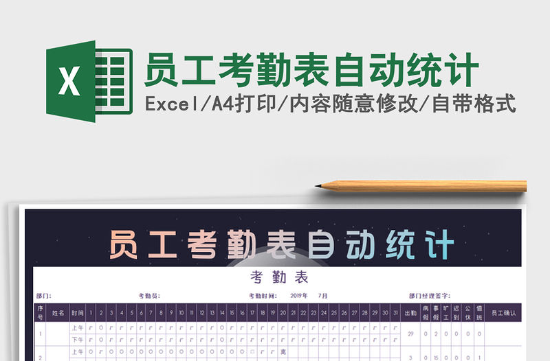 2022年員工考勤表自動統(tǒng)計