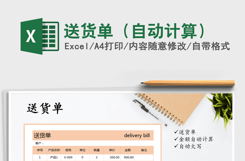 2022年送貨單（自動(dòng)計(jì)算）免費(fèi)下載