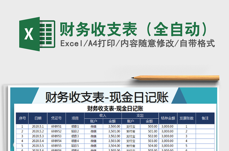 2021年財務(wù)收支表(全自動)