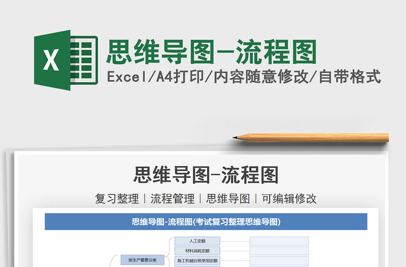 2022思維導圖-流程圖免費下載