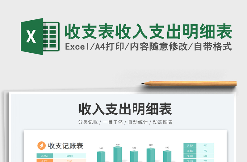 2023收支表收入支出明細表免費下載