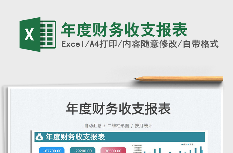 2022年度財(cái)務(wù)收支報(bào)表免費(fèi)下載