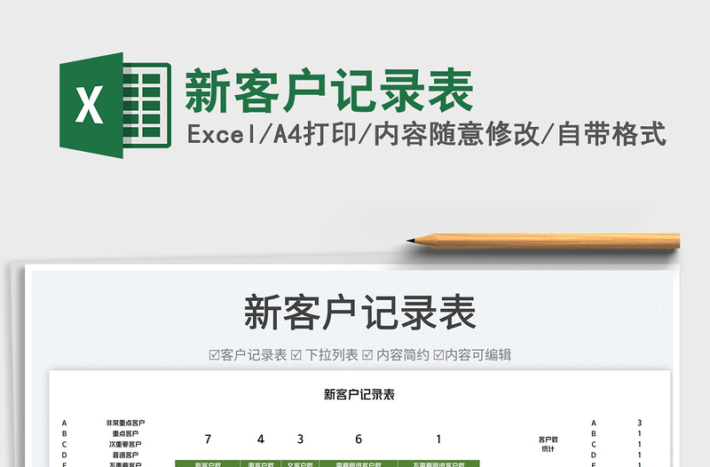 2023新客戶記錄表免費下載