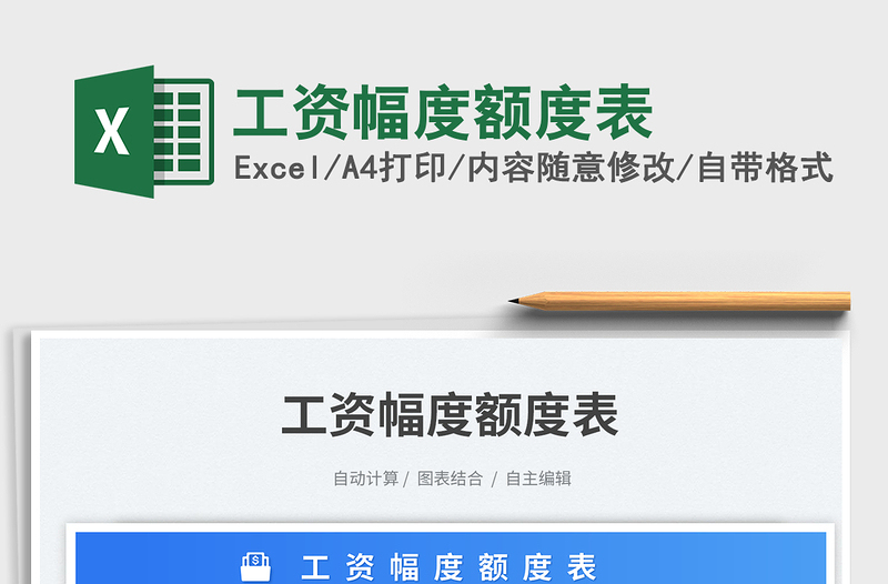 2023工資幅度額度表免費(fèi)下載