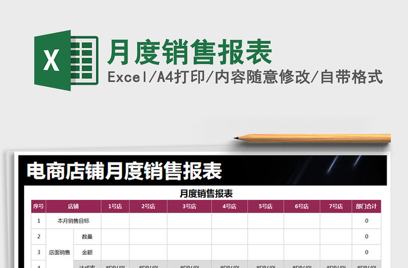 2021年月度銷售報表