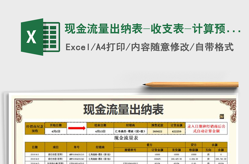 2021年现金流量出纳表-收支表-计算预售尾款