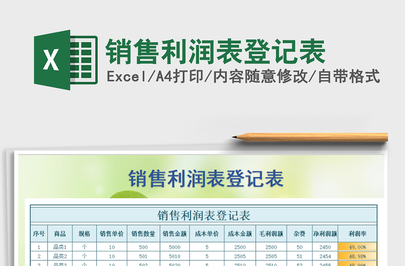 2021年銷售利潤表登記表免費(fèi)下載