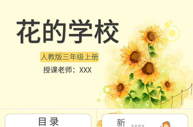 2022花的學校PPT卡通插畫風第2課小學三年級語文上冊部編人教版教學課件