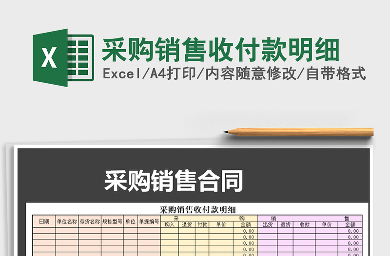 2021年采購銷售收付款明細(xì)