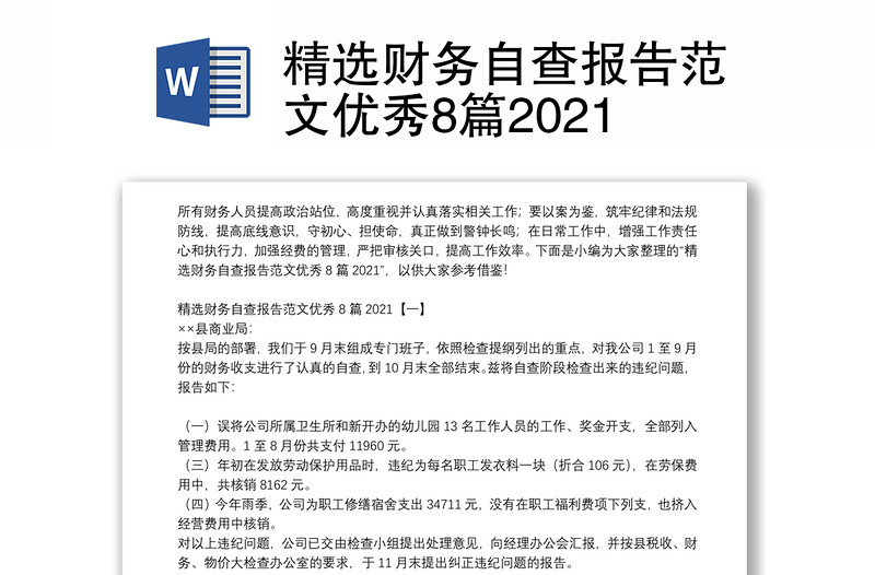 精选财务自查报告范文优秀8篇2021