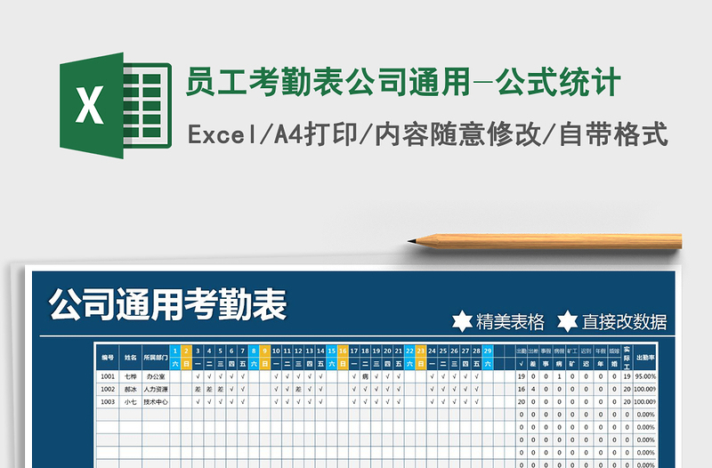 2021年員工考勤表公司通用-公式統(tǒng)計