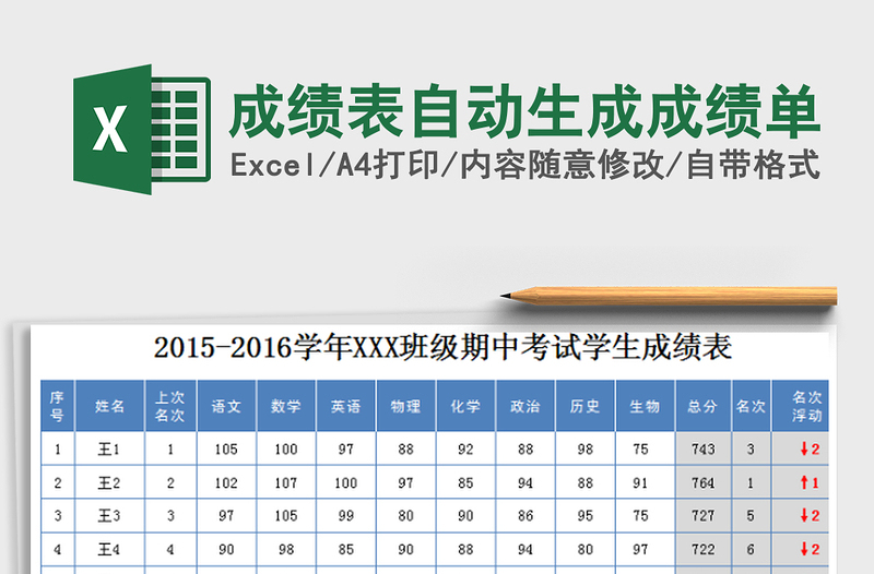 2021年成绩表自动生成成绩单