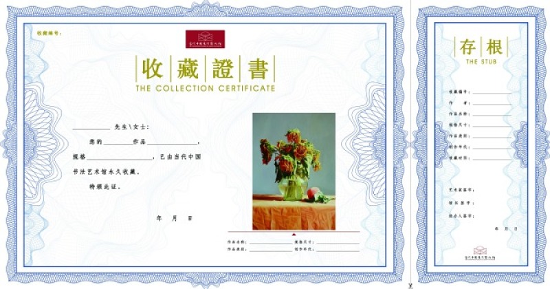 2021年收藏證書(shū)