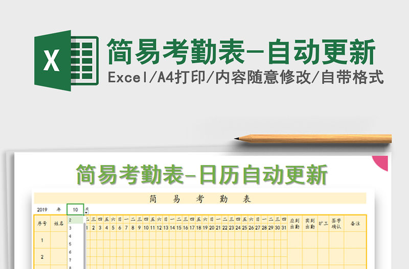 2021年簡易考勤表-自動更新