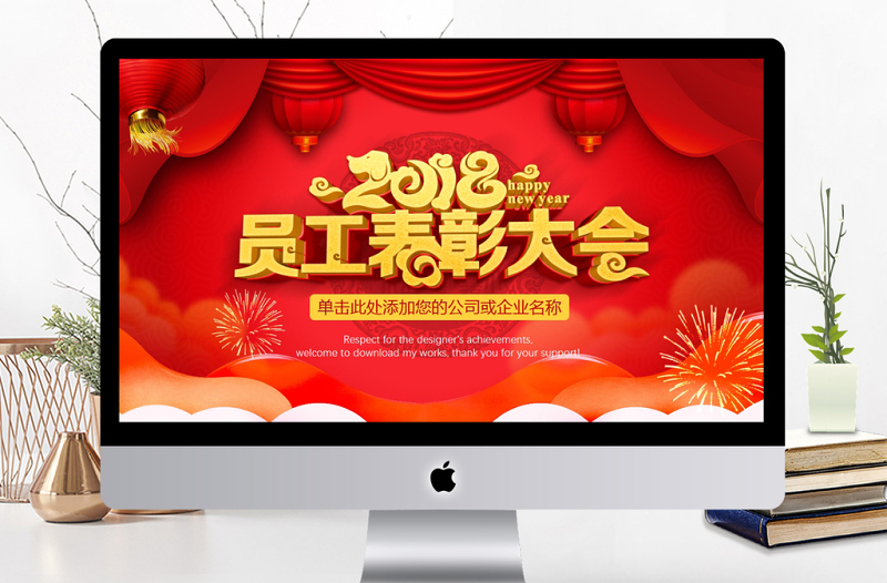 2018企業(yè)頒獎典禮暨員工表彰大會PPT