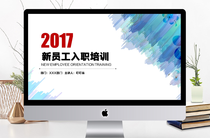 新員工入職培訓(xùn)手冊ppt模板