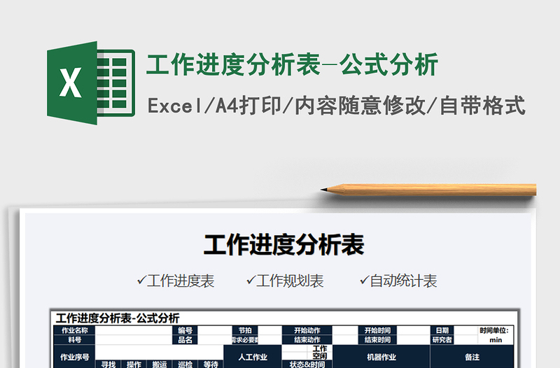 2022年工作進(jìn)度分析表-公式分析