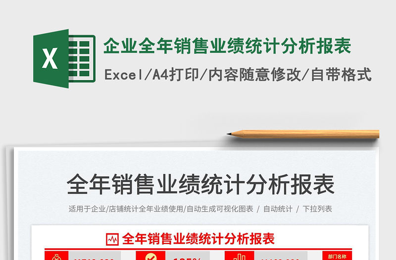 2021企業全年銷售業績統計分析報表免費下載