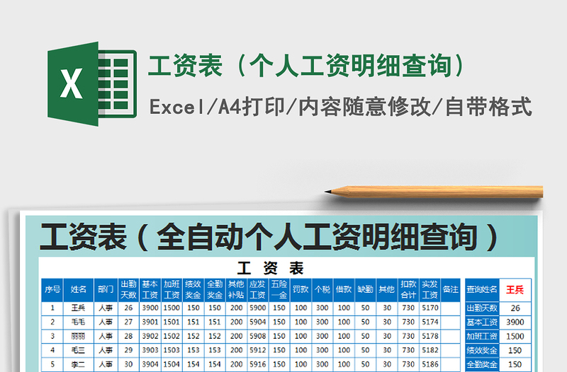 2021年工资表（个人工资明细查询）