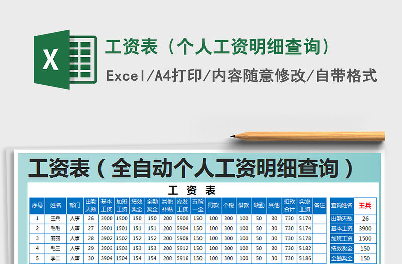 2021年工資表（個(gè)人工資明細(xì)查詢）