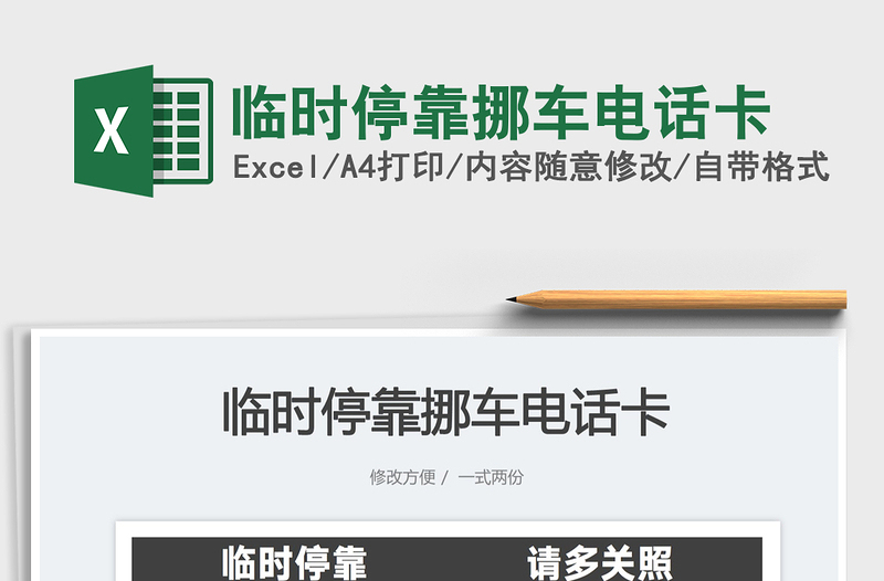 2023臨時?？颗曹囯娫捒赓M下載
