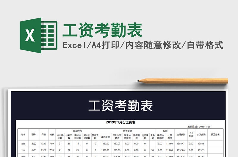 2021年工資考勤表