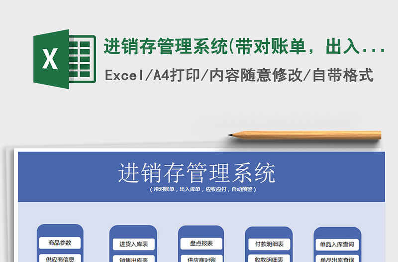 2021年進(jìn)銷(xiāo)存管理系統(tǒng)(帶對(duì)賬單，出入庫(kù)單，應(yīng)收應(yīng)付)