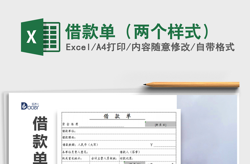 2021年借款單(兩個(gè)樣式)