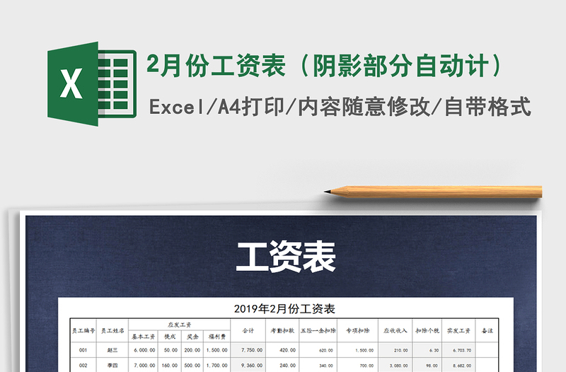 2022年2月份工資表(陰影部分自動計)