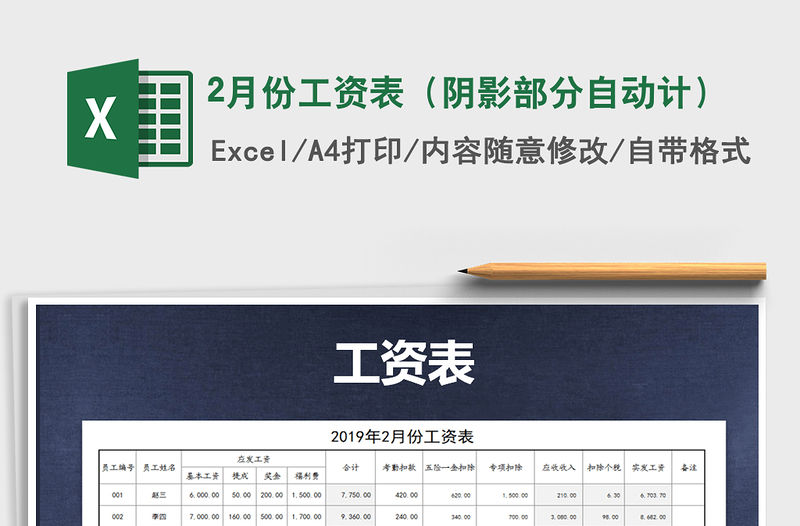 2022年2月份工資表（陰影部分自動計）