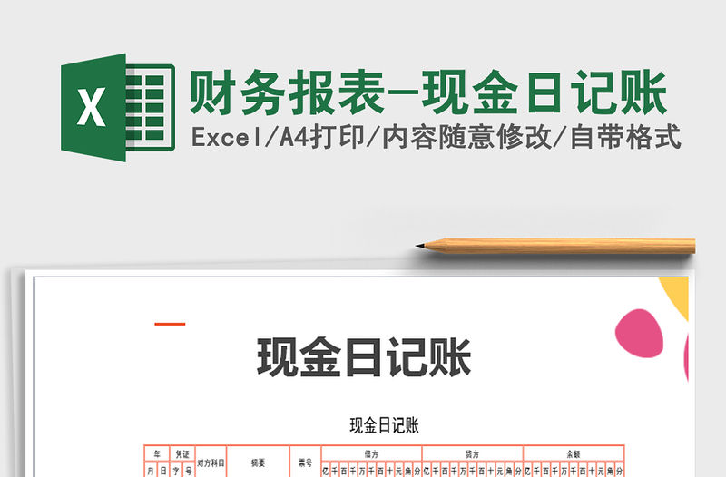 2022年財務報表-現金日記賬免費下載