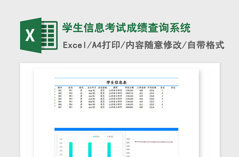2021年學生信息考試成績查詢系統(tǒng)