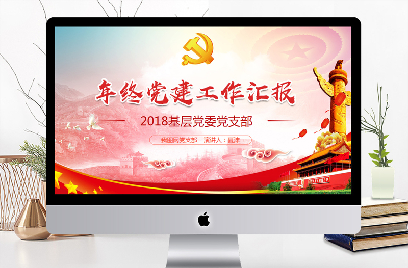 紅色大氣黨建工作匯報總結(jié)匯報PPT