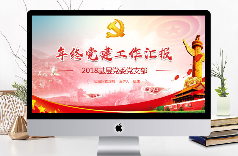 紅色大氣黨建工作匯報總結匯報PPT