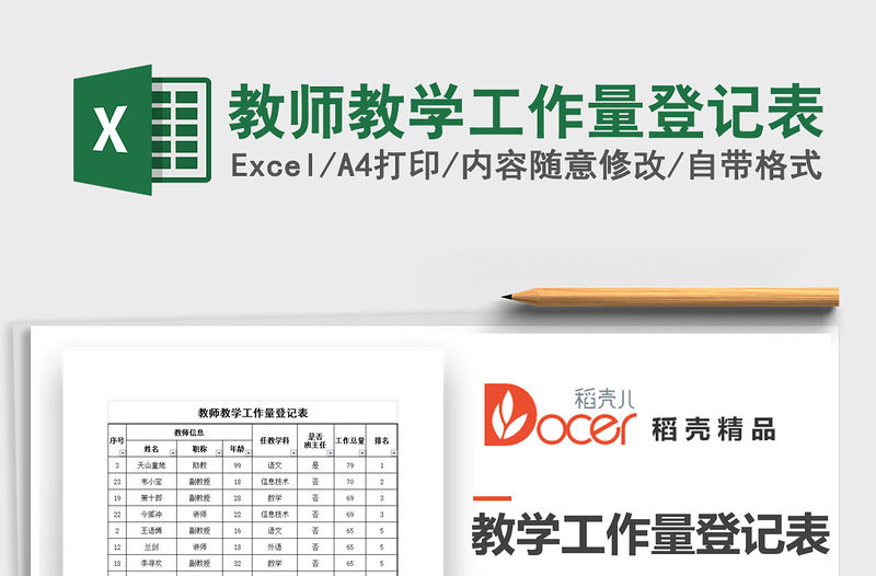 2021年教師教學工作量登記表