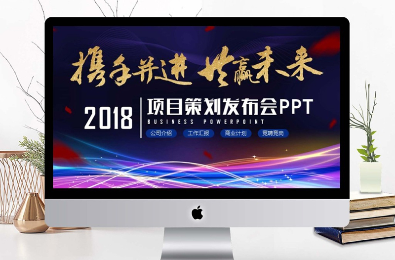 項(xiàng)目策劃方案計(jì)劃書PPT模板