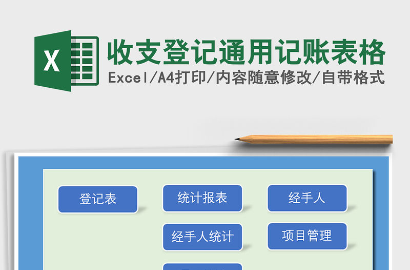 2021年收支登記通用記賬表格