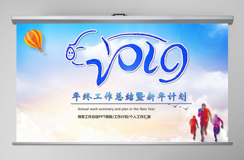 奔跑吧多彩活力新年狗年年終總結工作總結PPT模板