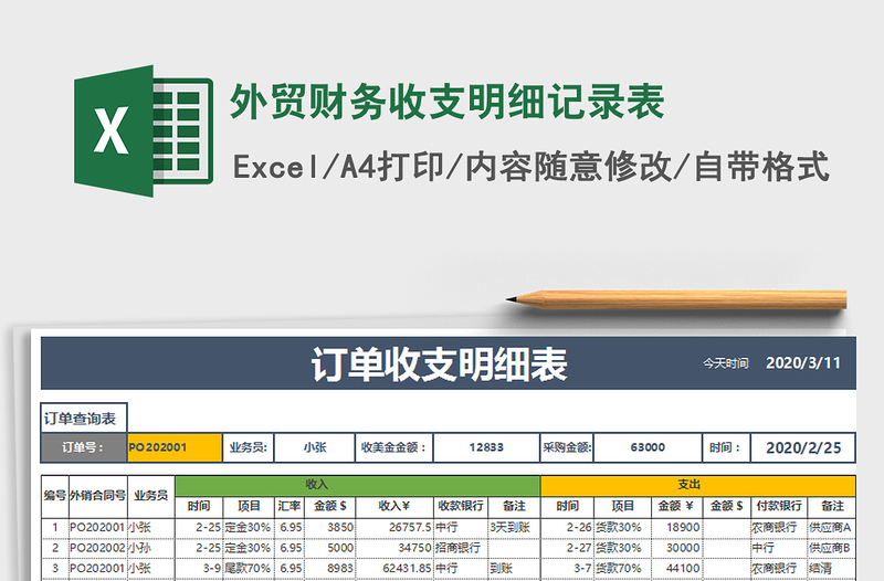 2021年外贸财务收支明细记录表