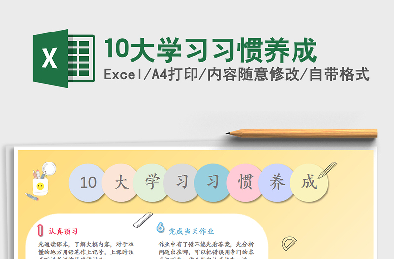 2021年10大學(xué)習(xí)習(xí)慣養(yǎng)成