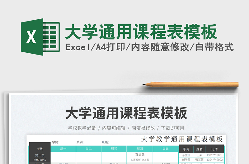 大学通用课程表模板