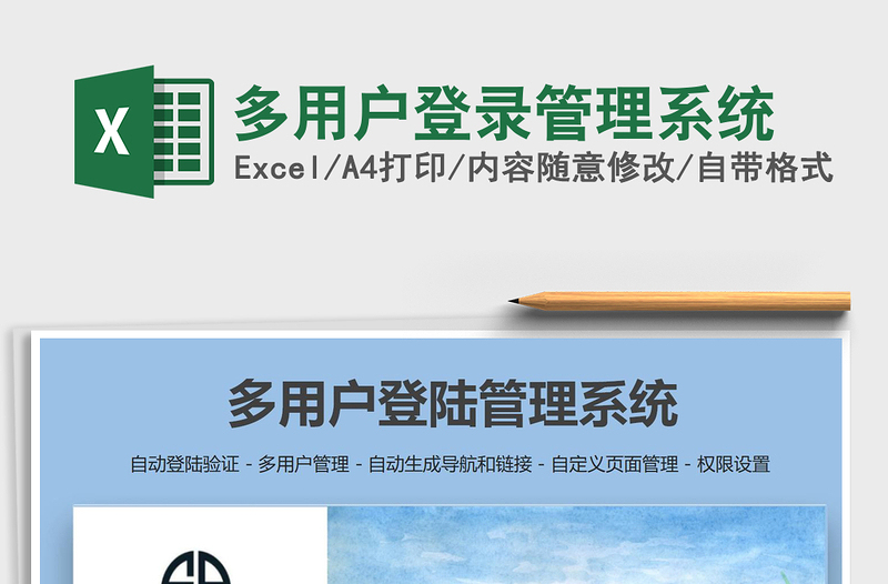 2021年多用戶登錄管理系統(tǒng)