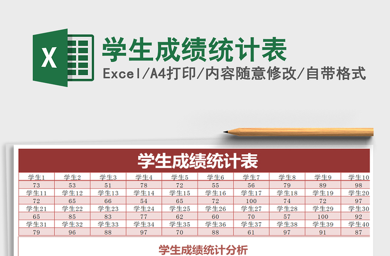 2021年學(xué)生成績(jī)統(tǒng)計(jì)表
