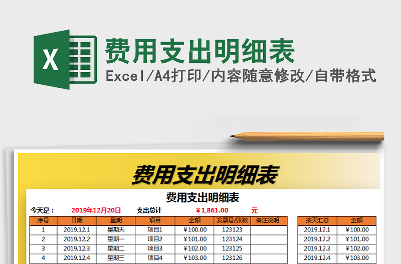 2021年費用支出明細表