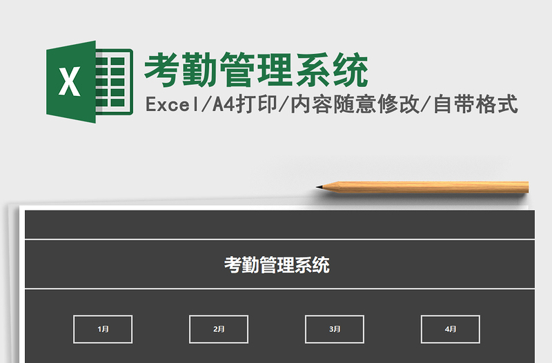 2022年考勤管理系統(tǒng)免費(fèi)下載